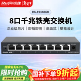 锐捷8口千兆接入交换机 RG-ES108GD 企业级铁壳非网管桌面型交换器分流器 办公家用宿舍即插即用分线器