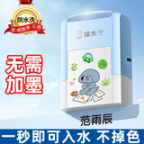 猫太子姓名印章姓名章定制幼儿园儿童名字印章衣服防水洗不掉色印章小学生名字孩子宝宝印章名字贴