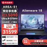 外星人（Alienware）18/16 AREA-51/4K/RTX5090/5080显卡笔记本电脑 高性能轻薄游戏本 18寸 U9/5090/32G/2T 300Hz 2560x1600 畅玩黑暗悟