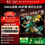 TCL电视雷鸟经济款 【固定挂架送装一体】55英寸雀4 25款 144Hz高刷 2+32GB 平板电视机55F270C-JN