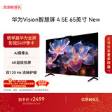 华为Vision智慧屏 4 SE 65英寸 New Mate 80投屏好搭档 双120Hz流畅护眼以旧换新平板电视机HDB5267P