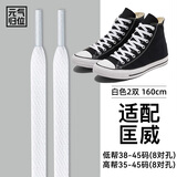 元气归位适配匡威鞋带高帮1970s低帮帆布鞋男女款纯棉原装扁平鞋带绳 白16