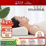 富安娜泰国进口天然乳胶枕头 升级抗菌面料波浪透气成人颈椎枕芯60*40cm