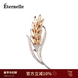Eternelle法国永恒气质麦穗胸饰女高档大衣配饰品别针扣胸针礼物 香槟色