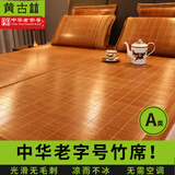 黄古林 竹凉席夏季折叠凉席席子学生宿舍家用单人贴身可裸睡冰丝席双面 2.6MM细竹折叠款丨单件竹席 200cm*180cm