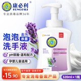 康必利泡沫洗手液消毒抗菌抑菌杀菌花香果香柔和配方护手儿童洗手液花朵 【薰衣草馨香】320ml*1瓶