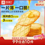 良品铺子芝士华夫饼干薄脆硬华夫饼干网红早餐下午茶点心曲奇休闲零食300g