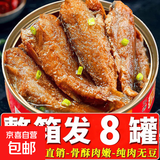 五香黄花鱼罐头香辣小黄鱼下饭菜休闲零食海鲜罐头下酒菜即食熟食 无黄豆版【香辣黄花鱼】8罐/800g