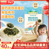 爷爷的农场鳕鱼猪肉松拌饭海苔碎40g 高钙高铁高蛋白宝宝零食辅食调味拌饭料