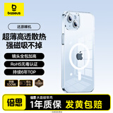 倍思 【真不发黄丨冰透款】适用苹果15手机壳iphone15保护套磁吸壳超薄Magsafe充电防摔镜头全包简约