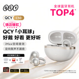 QCY C50 小耳球蓝牙耳机耳夹式AI翻译耳机不漏音骨传导概念碳纤维振膜云感佩戴通话降噪长续航 奶昔白