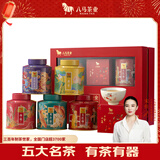 八马茶业五大名茶组合茶叶 乌龙茶大红袍肉桂龙井茉莉花茶黄茶 205g礼盒装