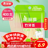 美丽雅 牙签400支袋装竹制双头使用剔牙棒便携一次性家用水果小吃签