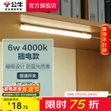 公牛（BULL）LED酷毙灯 学生寝室吸附磁吸宿舍神器台灯学习 床头橱柜灯USB充电 【6W|普通开关】插电款1.5m