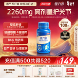 健力多汤臣倍健健力多氨糖软骨素胶原蛋白肽片100片  旗舰氨糖2260