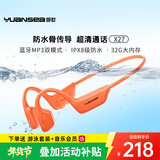 园世X27骨传导蓝牙耳机 不入耳开放式运动耳机 蓝牙6.0 IPX8防水 32G内存MP3 游泳跑步骑行健身