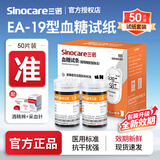 三诺 EA-19尿酸试纸测试条血糖仪免调码智能家用医用一机双测血糖尿酸 50血糖试纸+50针头+50消毒棉片