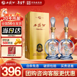 西凤酒 20年52度品鉴 500mL*2瓶装 凤香型白酒 婚庆宴请自饮 年货送礼