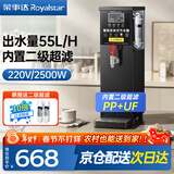 荣事达（Royalstar）步进式开水器商用烧水器酒店奶茶店办公室饮水机电热开水机 吧台机全自动定时热水机 【内置超滤款】黑钛定时55L/h|步进式速热 荣事达（Royalstar）荣誉出品