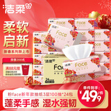 洁柔抽纸 粉face纸巾3层100抽*24包 新年款 可湿水面巾纸 整箱卫生纸