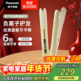 松下（Panasonic）奶油棒直板夹负离子自动卷烫发棒男士夹板短发刘海送女生新年生日礼物EH-HV31