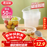 美丽雅一次性碗食品家用450ml*50只耐高温微波打包盒透明汤碗不带盖