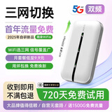 德芊【免费试用720天】26新款5G千兆网速移动随身wifi6免预存高速全新升级无限制流量无线车载宽带路由 全网通【至尊版】-免费试用1年-下单送3000G 下单送免费流量