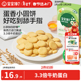 宝宝馋了鸡蛋小圆饼60g儿童零食饼干无添加盐送宝宝3岁以上婴儿食谱