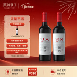 西鸽酒庄宁夏红酒贺兰山葡萄酒 西鸽N28赤霞珠干红 国产小瓶红酒 送礼宴请 双支装750ml*2（含礼盒酒刀）