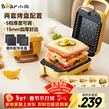 小熊（Bear）三明治机早餐机 面包机电饼铛 华夫饼机赠华夫饼盘 加厚封边五档厚度可调多功能热压双盘可拆R07V6