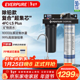 爱惠浦（Everpure）高端厨下 抑垢除铅直饮矿物质水 4.1L/min 大流量0废水净水器 10000L额定净水量Combo-4FC-LS-plus