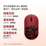 华为无线鼠标 Slim 素皮版 红色-发 蓝牙星闪双通信技术 轻音鼠标 素皮亲肤 适配平板笔记本电脑