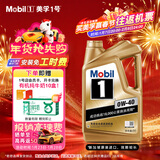 美孚（Mobil）美孚1号金美孚 全合成汽机油 0W-40  1L*5/5L 汽车保养