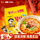 三养（SAMYANG）火鸡面三养芝士火鸡面方便面700g(140g*5)早餐泡面拌面宵夜速食