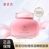 御泥坊面膜睡眠面膜免洗女美白嫩肤补水提亮涂抹式面膜玫瑰睡眠面膜 【补水】玫瑰睡眠面膜100ml