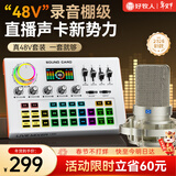 好牧人声卡直播设备全套装专业48V直播唱歌手机专用k歌麦克风室内外抖音主播录音专业话筒支架外置电脑 王者版48V麦克风套装【送通用OTG线+手机支架】