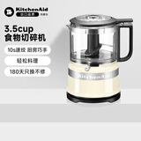 KitchenAid（凯膳怡）绞肉机家用小型多功能厨房料理机切碎机婴儿辅食机 杏仁白 5KFC3516CAC