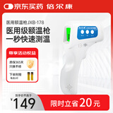 倍尔康电子体温计温度计医用家用数字额温枪体温表红外体温计JXB-178