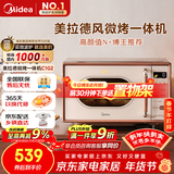 美的（Midea）小滋味微波炉烤箱一体机小型家用微波炉光波加热一级能效平板变频复古美拉德风C1G2