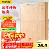 炊大皇天然整竹菜板砧板加厚非拼接防滑切菜板38*26cm
