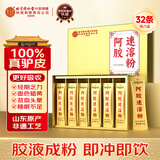 内廷上用北京同仁堂阿胶粉3克*32袋年货礼盒即食阿胶速溶粉冲泡春节送礼