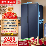 海尔（Haier）盛宴618L对开门冰箱黑金净化一级能效风冷无霜超大容量蓝色BCD-618WGHSSEDBL国家补贴
