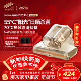 Mova春晚同款除螨仪D20Pro【70℃热风除湿抑螨】绿光显尘55℃阳光加热板 双尘杯床宝 宠物家用床上专用
