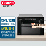 佳能（Canon）MF113w/MF3010/232w无线黑白激光家用商用办公打印机复印扫描一体机 USB款MF3010【打印/复印/扫描】