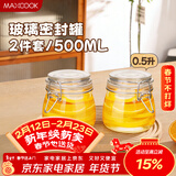 美厨（MAXCOOK）玻璃密封罐 储物瓶泡酒瓶玻璃瓶子泡腊八蒜 500ml 2个装MCX1015