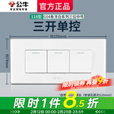 公牛（BULL）118型带开关插座 G04象牙白色墙壁面板暗装 154型厨房专用中号3位 三开单控（3开单联154型通用） 官方三位家用长方形电源装饰套餐不带底盒