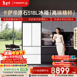 卡萨帝（Casarte）原石518L法式多门冰箱MRA PLUS低氧窖藏养鲜自动制冰双系统BCD-518WGCFDMGWUU1 517同款国家补贴