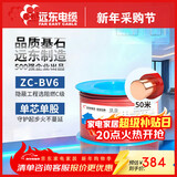 远东电缆 ZC-BV6平方家装空调进户线国标铜芯阻燃单芯硬线 50米/卷 红色