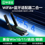 毕亚兹 USB蓝牙适配器5.4接收器二合一升级版蓝牙音频发射器 适用台式电脑耳机音响键盘鼠标免驱即插