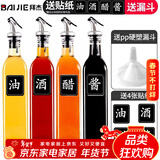 拜杰玻璃油壶调料器皿防漏油瓶醋瓶调味瓶罐厨房用品创意调料瓶套装 【500ML】四个装